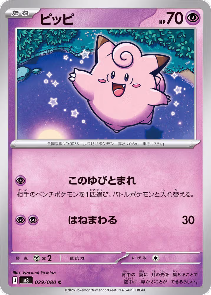 Clefairy - 029/080 (029/080), Nihil Zero — Pokémon JP card price