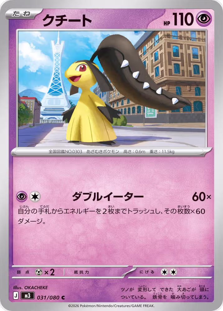Mawile (031/080), Nihil Zero — Pokémon JP card price
