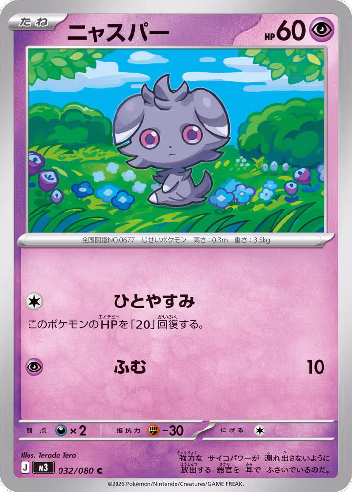 Espurr - 032/080 (032/080), Nihil Zero — Pokémon JP card price