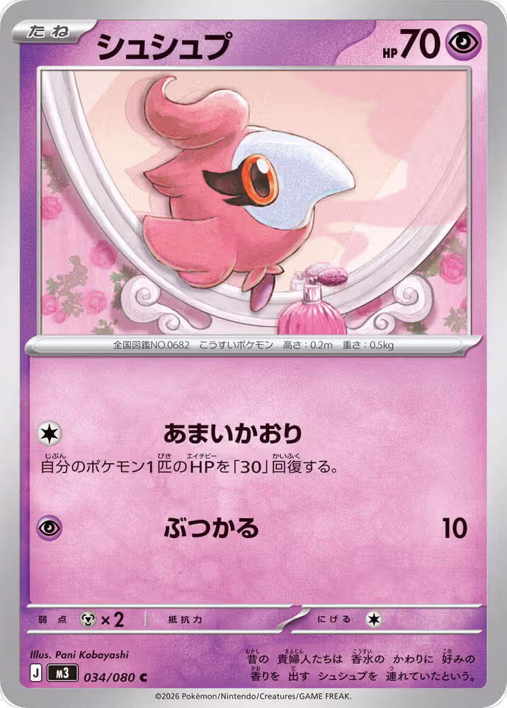 Spritzee (034/080), Nihil Zero — Pokémon JP card price