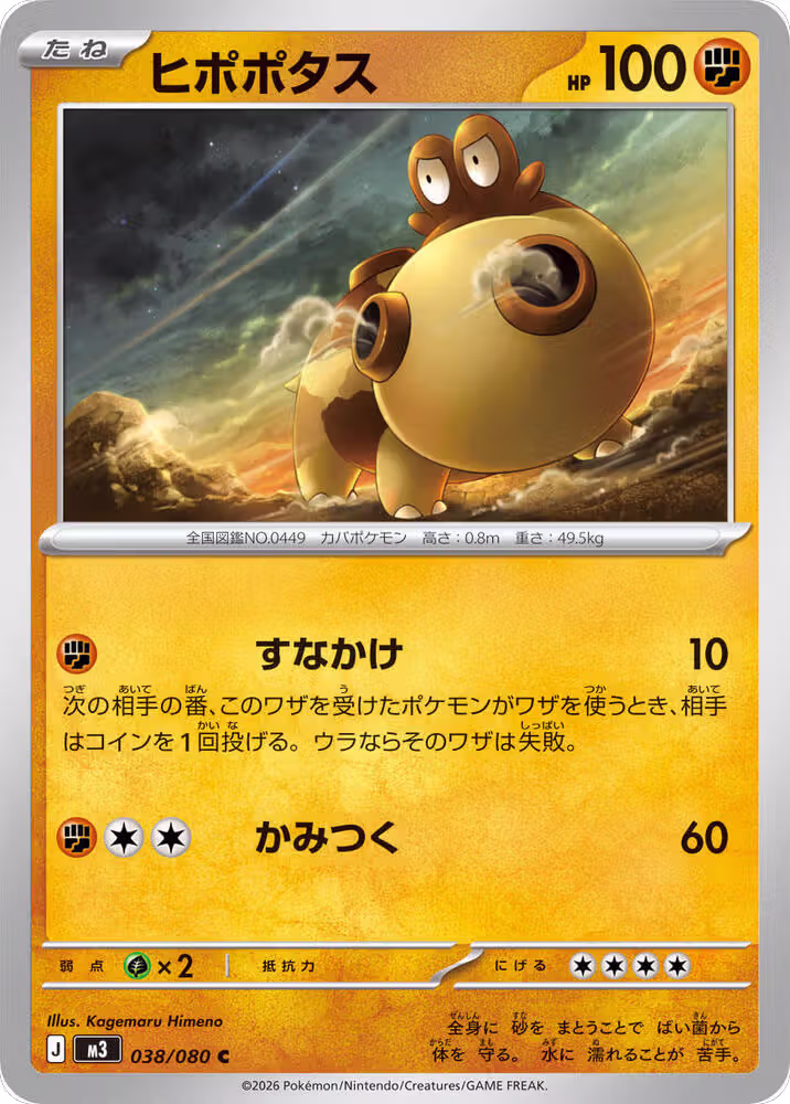 Hippopotas (038/080), Nihil Zero — Pokémon JP card price