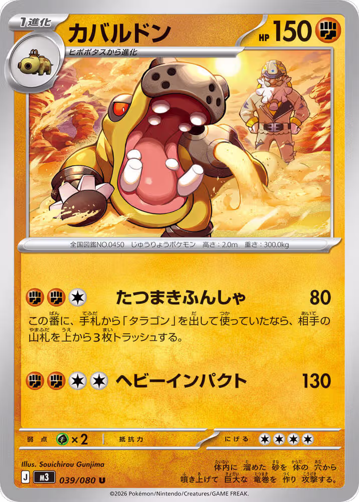 Hippowdon (039/080), Nihil Zero — Pokémon JP card price