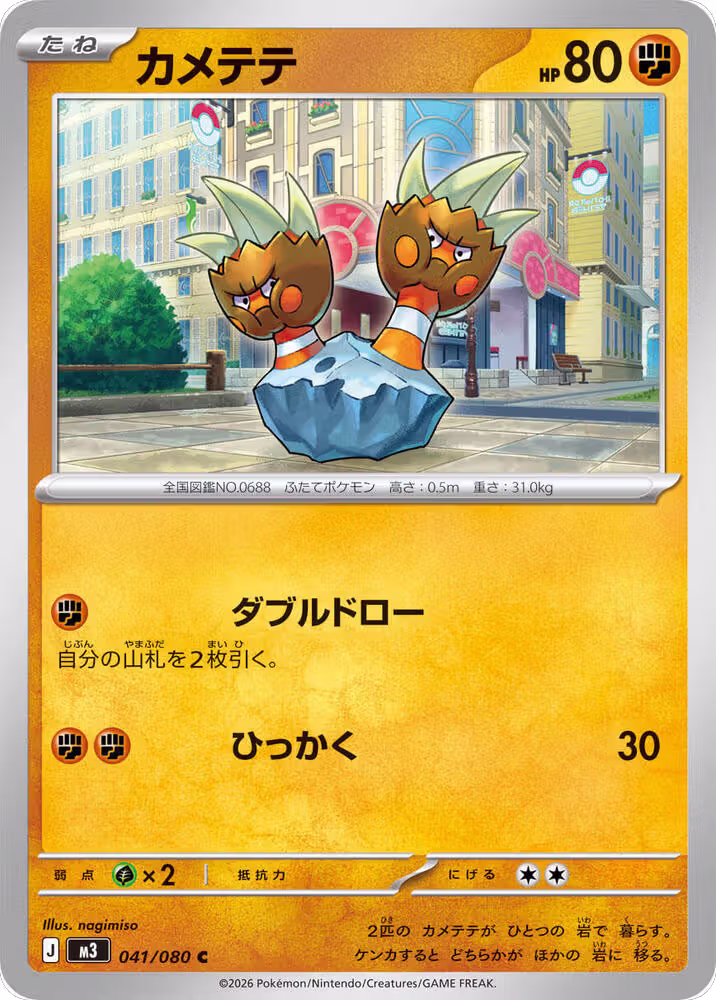 Binacle (041/080), Nihil Zero — Pokémon JP card price