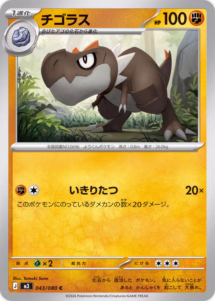 Tyrunt - 043/080 (043/080), Nihil Zero — Pokémon JP card price