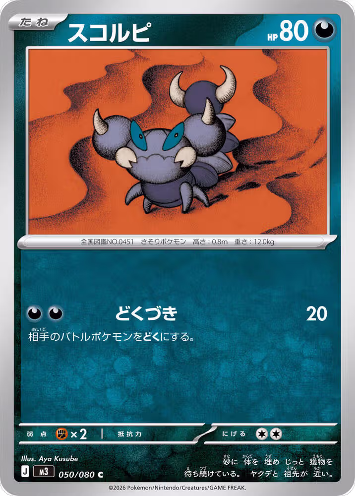 Skorupi (050/080), Nihil Zero — Pokémon JP card price