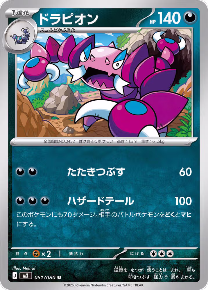 Drapion - 051/080 (051/080), Nihil Zero — Pokémon JP card price