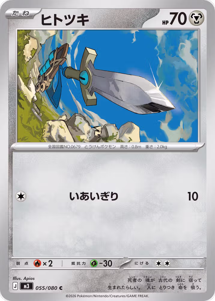 Honedge (055/080), Nihil Zero — Pokémon JP card price