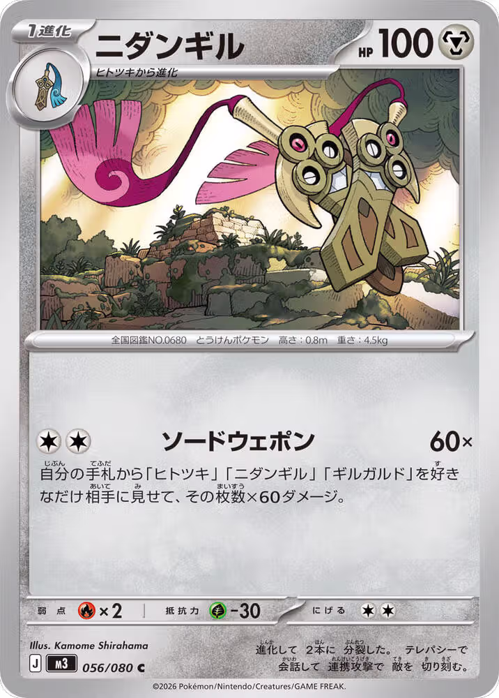 Doublade - 056/080 (056/080), Nihil Zero — Pokémon JP card price