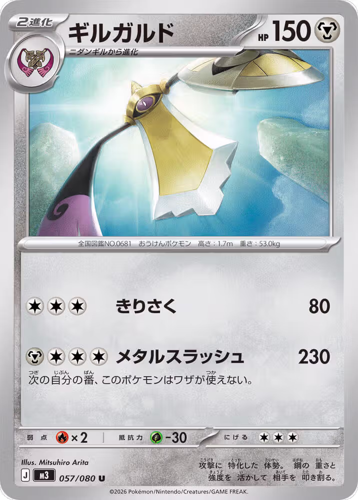 Aegislash (057/080), Nihil Zero — Pokémon JP card price
