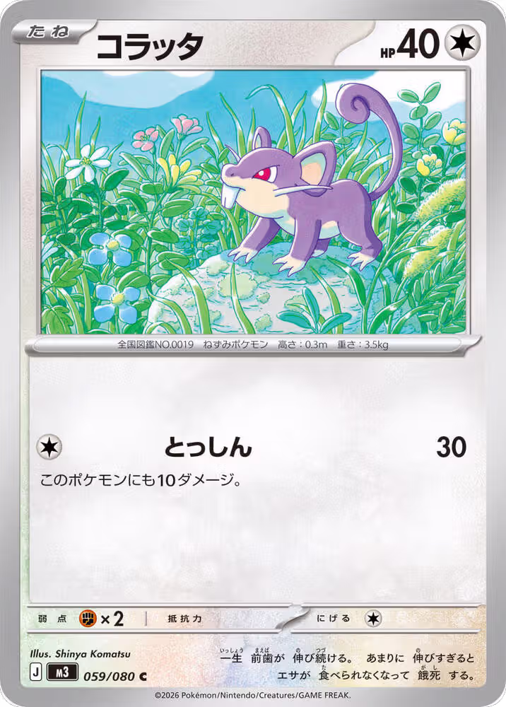 Rattata (059/080), Nihil Zero — Pokémon JP card price