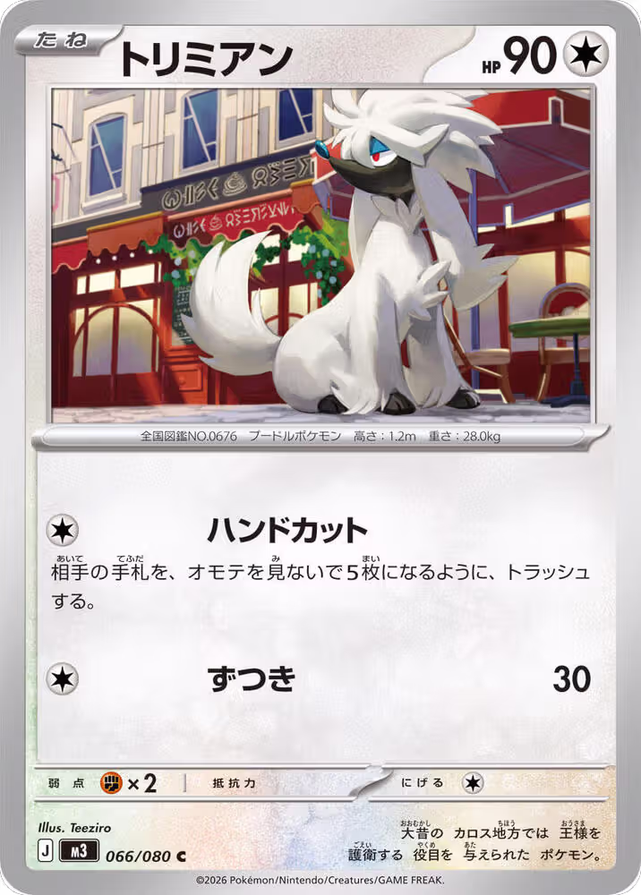 Furfrou (066/080), Nihil Zero — Pokémon JP card price