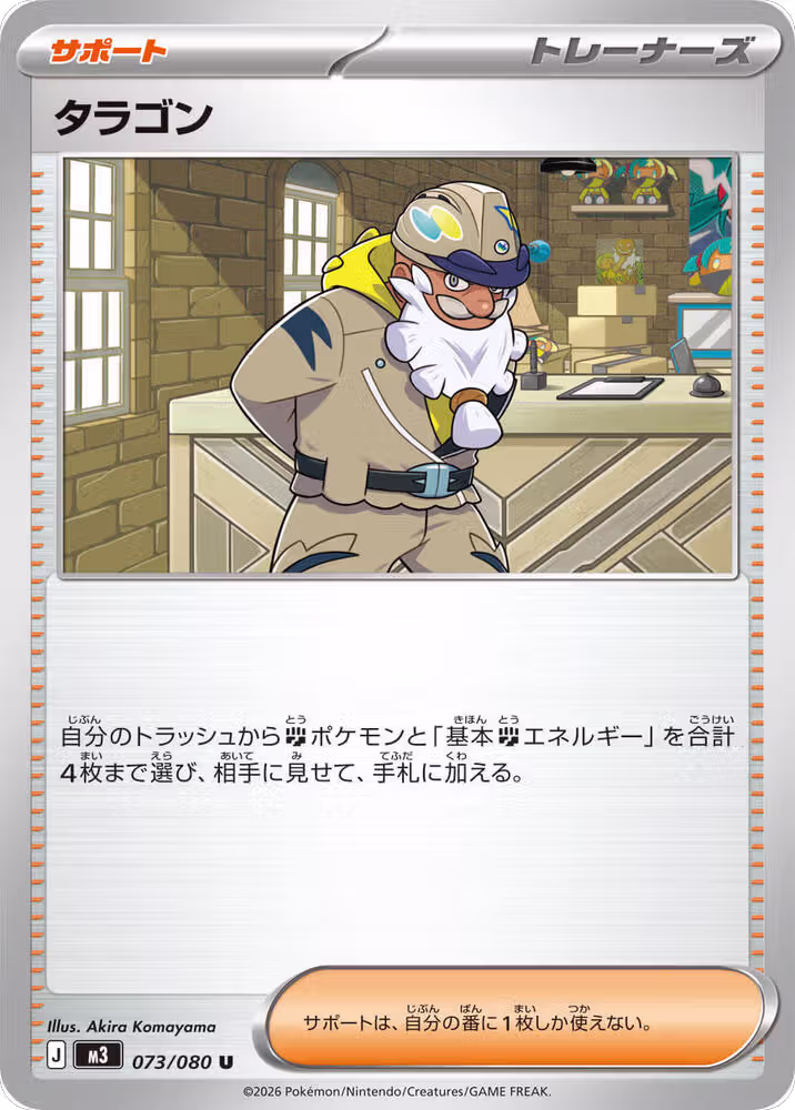 Tarragon - 073/080 (073/080), Nihil Zero — Pokémon JP card price