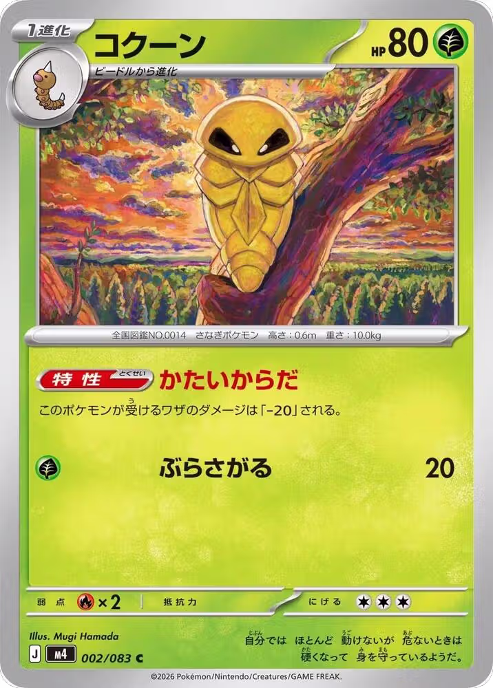 Kakuna (002/083), Ninja Spinner — Pokémon JP card price