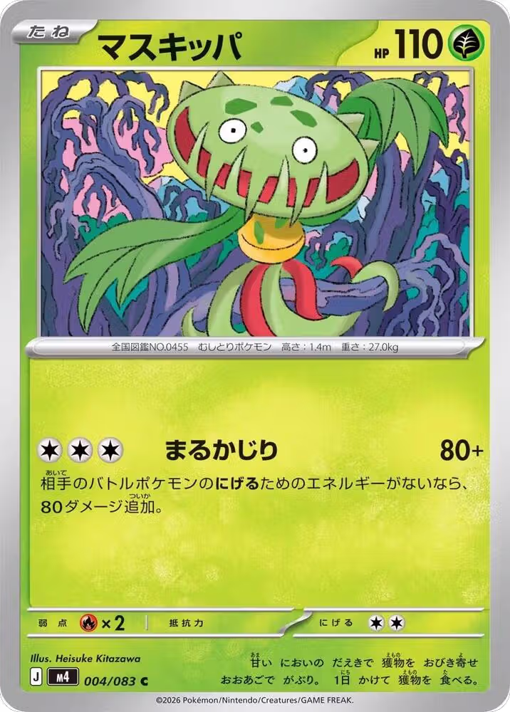 Carnivine (004/083), Ninja Spinner — Pokémon JP card price