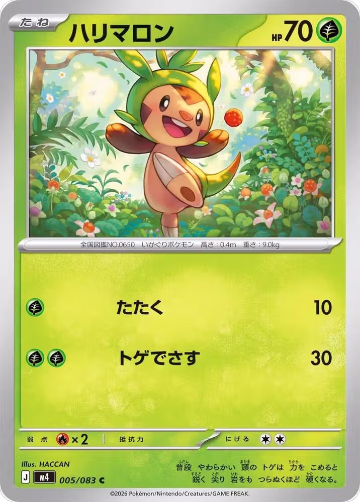 Chespin - 005/083 (005/083), Ninja Spinner — Pokémon JP card price