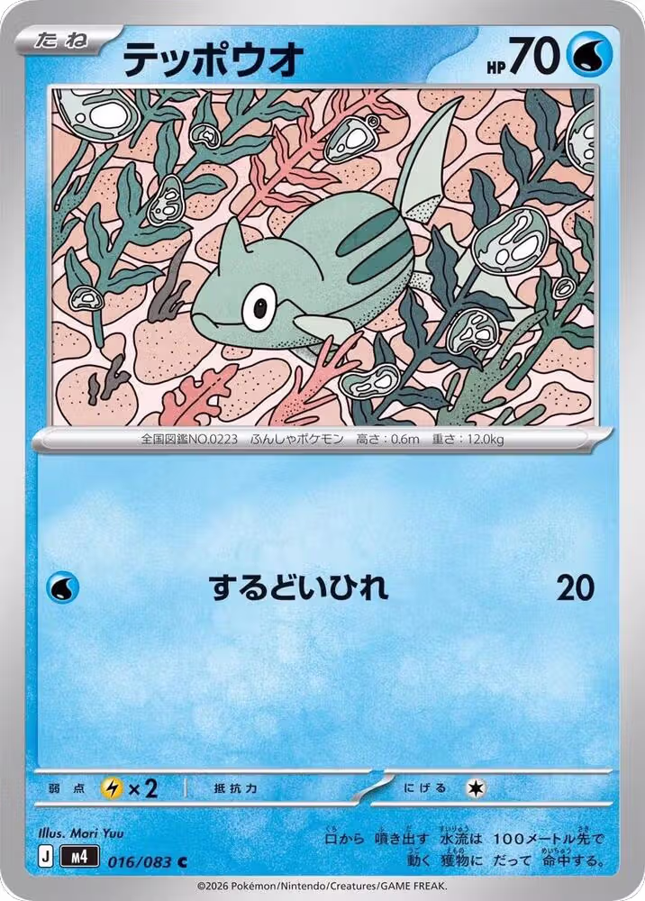 Remoraid (016/083), Ninja Spinner — Pokémon JP card price