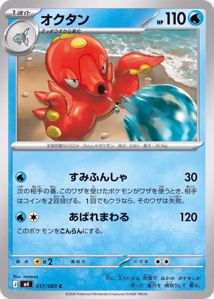 Octillery (017/083), Ninja Spinner — Pokémon JP card price