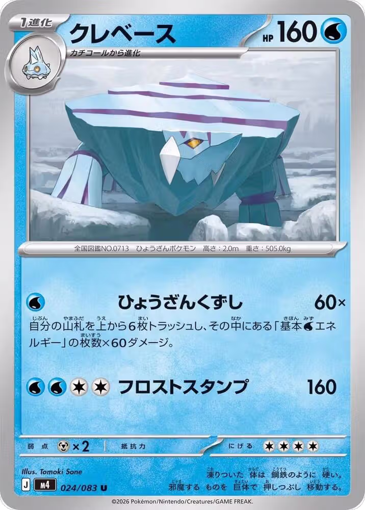 Avalugg (024/083), Ninja Spinner — Pokémon JP card price