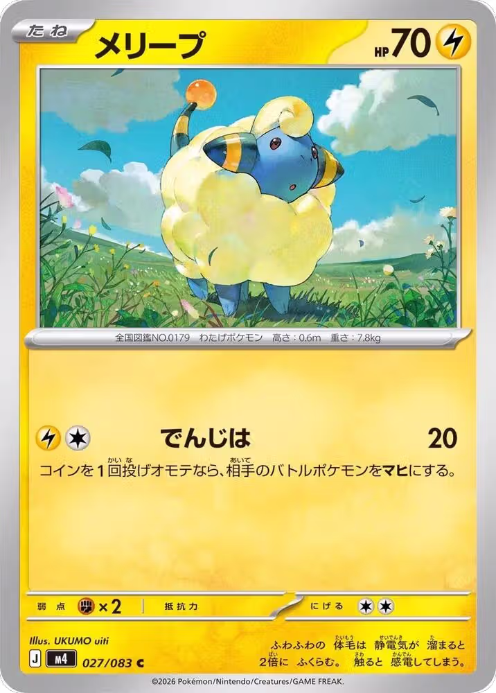 Mareep (027/083), Ninja Spinner — Pokémon JP card price