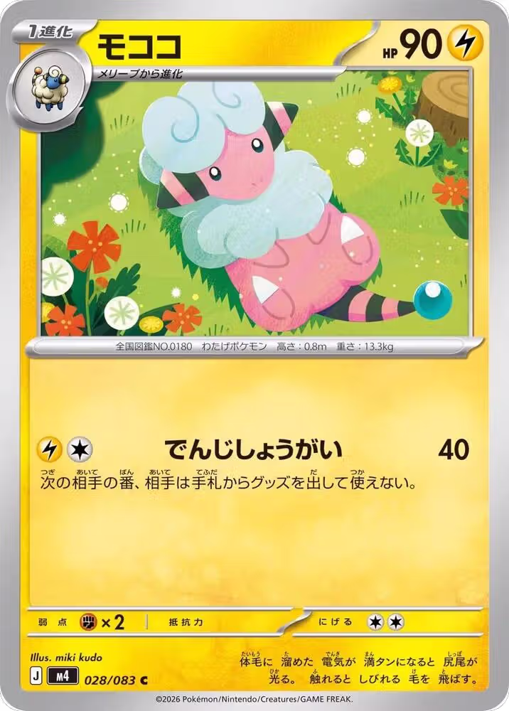 Flaaffy (028/083), Ninja Spinner — Pokémon JP card price