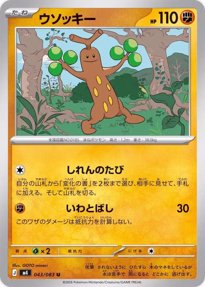 Sudowoodo (043/083), Ninja Spinner — Pokémon JP card price