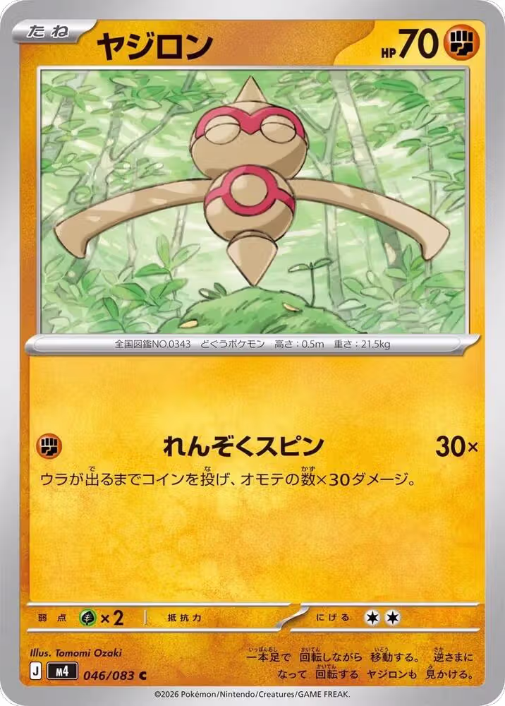 Baltoy (046/083), Ninja Spinner — Pokémon JP card price