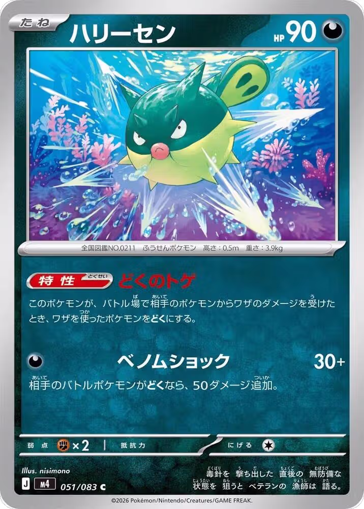 Qwilfish (051/083), Ninja Spinner — Pokémon JP card price