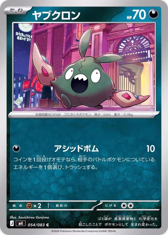 Trubbish (054/083), Ninja Spinner — Pokémon JP card price