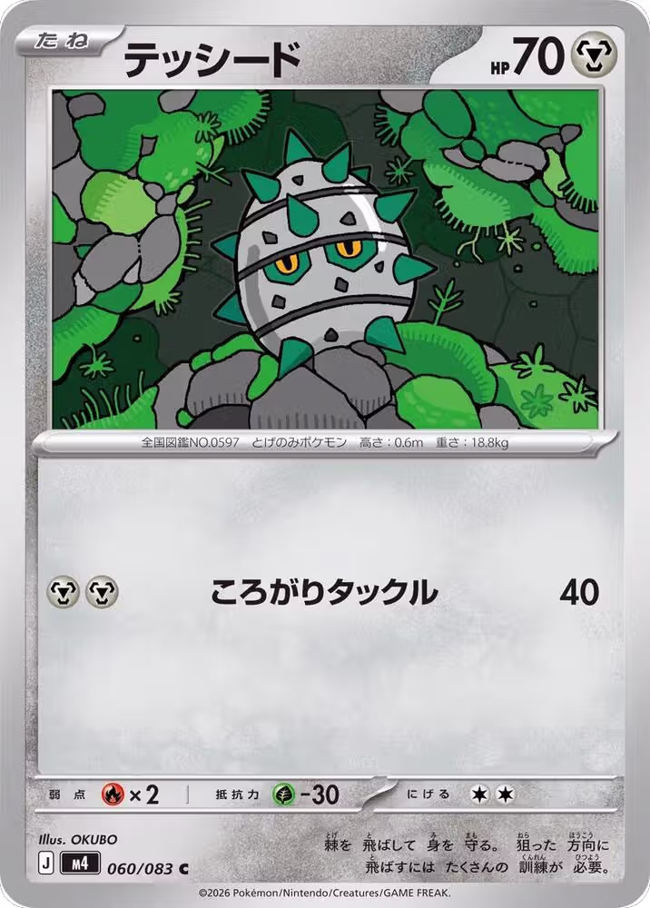 Ferroseed (060/083), Ninja Spinner — Pokémon JP card price