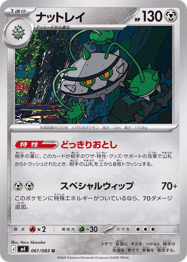 Ferrothorn (061/083), Ninja Spinner — Pokémon JP card price