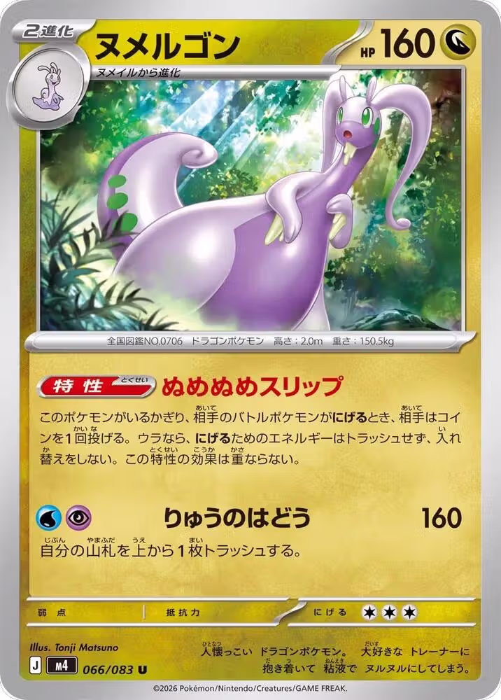 Goodra (066/083), Ninja Spinner — Pokémon JP card price