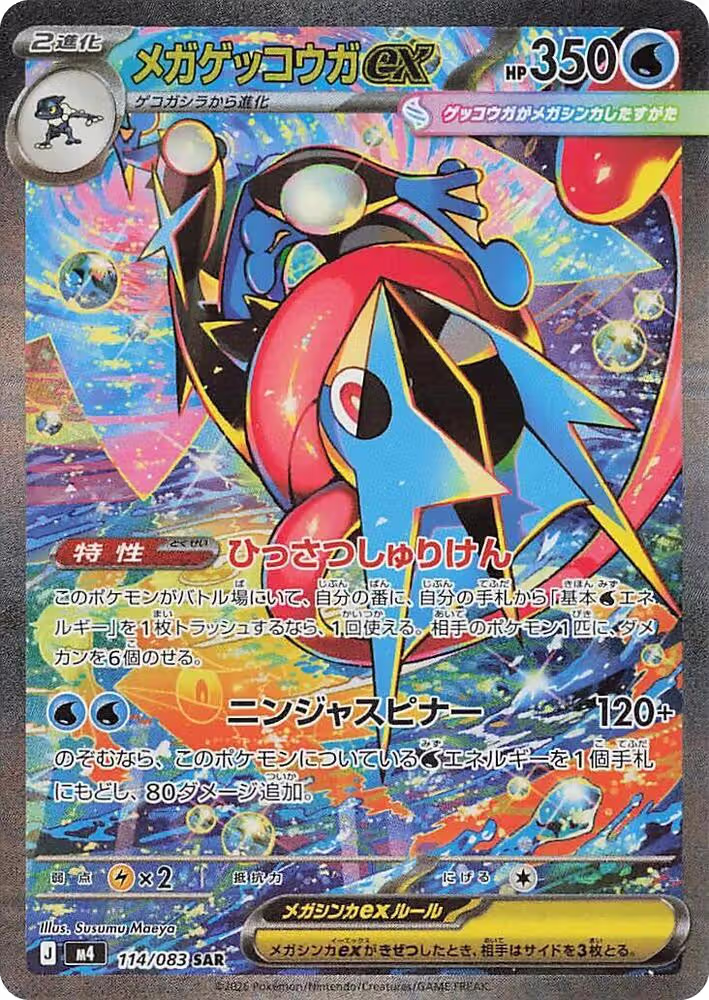 Mega Greninja ex - 114/083 (114/083), Ninja Spinner — Pokémon JP card price