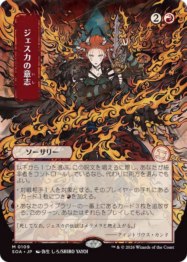 Jeska's Will (JP Alternate Art) (109), Secrets of Strixhaven: Mystical Archive — Magic card price