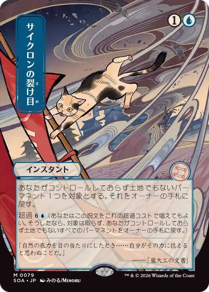 Cyclonic Rift (JP Alternate Art) (79), Secrets of Strixhaven: Mystical Archive — Magic card price