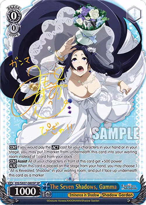 The Seven Shadows, Gamma (SP) (EIS/SX07-080SP), The Eminence in Shadow — Weiß Schwarz card price