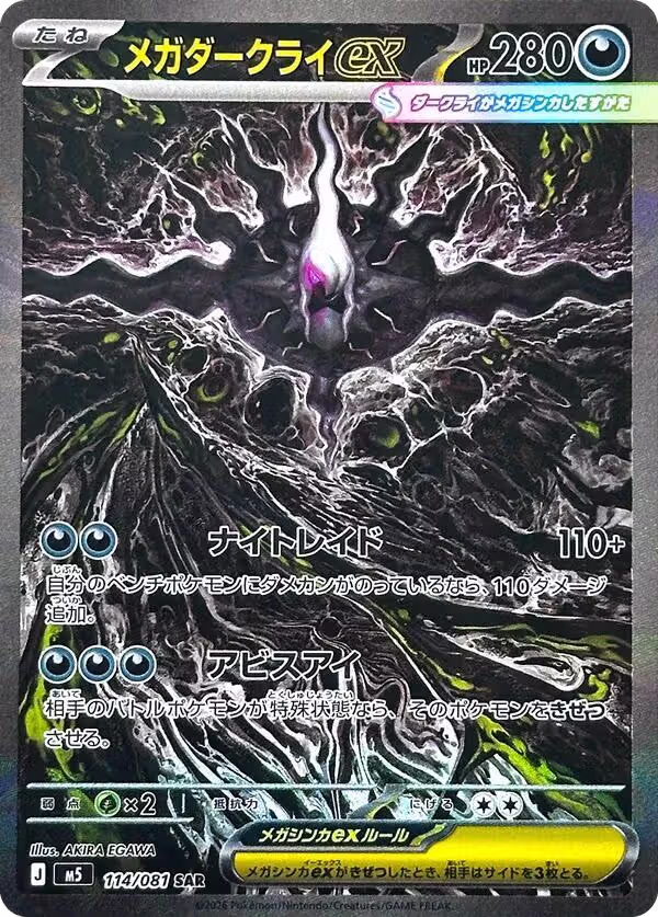 Mega Darkrai ex - 114/081 (114/081), Abyss Eye — Pokémon JP card price
