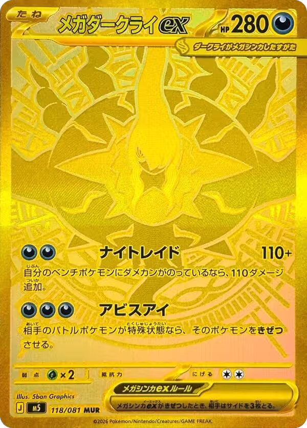 Mega Darkrai ex - 118/081 (118/081), Abyss Eye — Pokémon JP card price