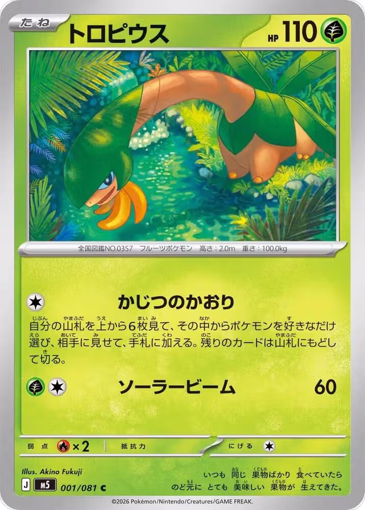 Tropius (001/081), Abyss Eye — Pokémon JP card price