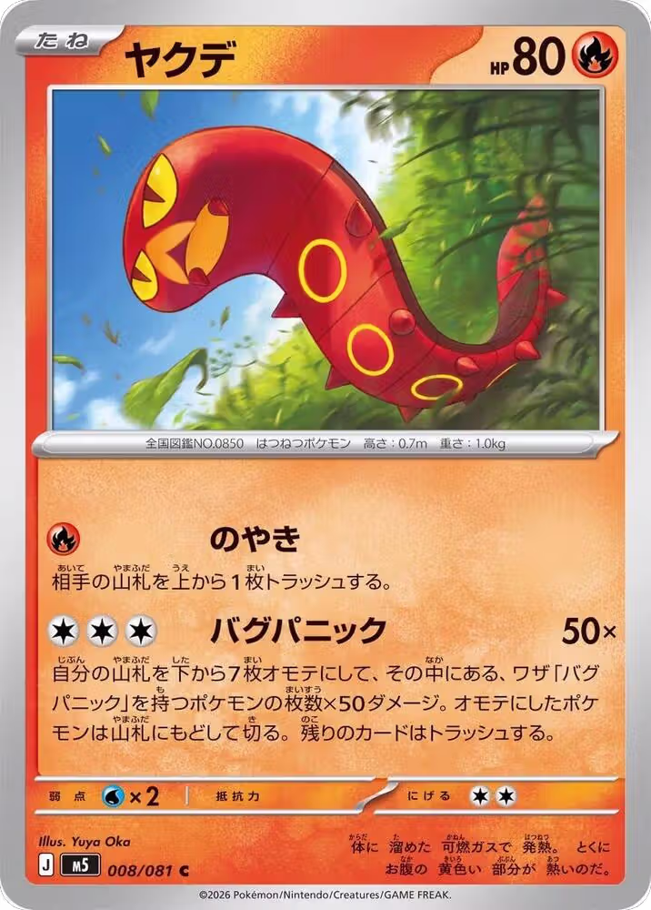 Sizzlipede (008/081), Abyss Eye — Pokémon JP card price