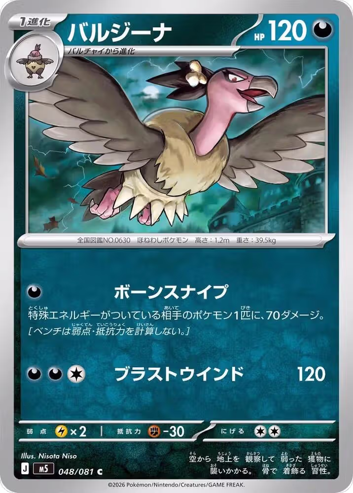 Mandibuzz (048/081), Abyss Eye — Pokémon JP card price