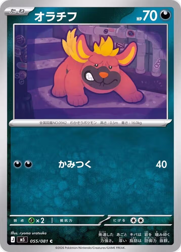 Maschiff (055/081), Abyss Eye — Pokémon JP card price