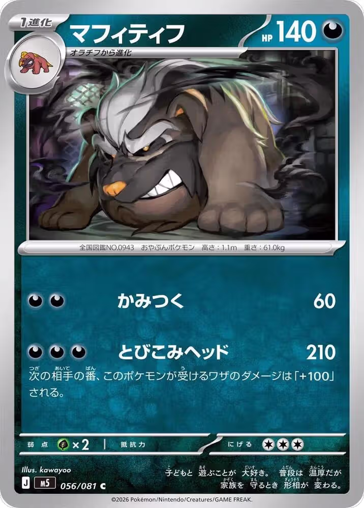 Mabosstiff (056/081), Abyss Eye — Pokémon JP card price