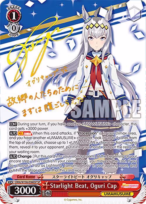 Starlight Beat, Oguri Cap (SP) (UMA/W106-E086SP), Umamusume: Pretty Derby — Weiß Schwarz card price