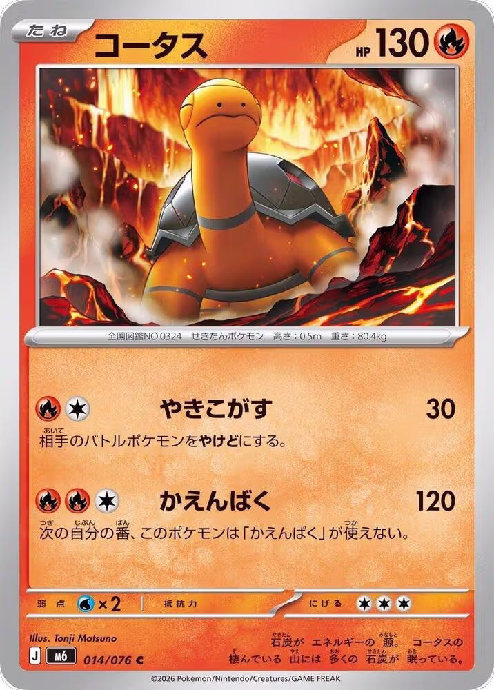 Torkoal (014/076), Storm Emeralda — Pokémon JP card price