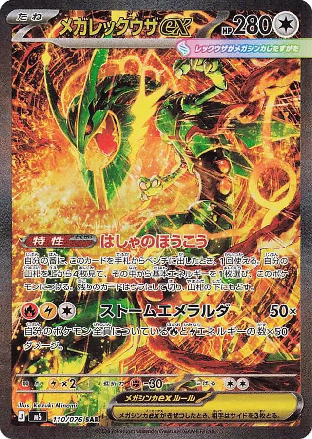 Mega Rayquaza ex - 110/076 (110/076), Storm Emeralda — Pokémon JP card price