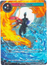 Steam Explosion (Full Art) (LEL-088) — card price