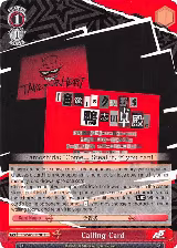 Calling Card (Red) (P5/S45-E070 U) — card price