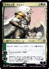 Ajani, the Greathearted (JP Alternate Art) (184), Prerelease Cards — Magic card price