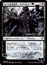 Davriel, Rogue Shadowmage (JP Alternate Art) (83) — card price