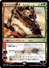 Domri, Anarch of Bolas (JP Alternate Art) (191), Prerelease Cards — Magic card price